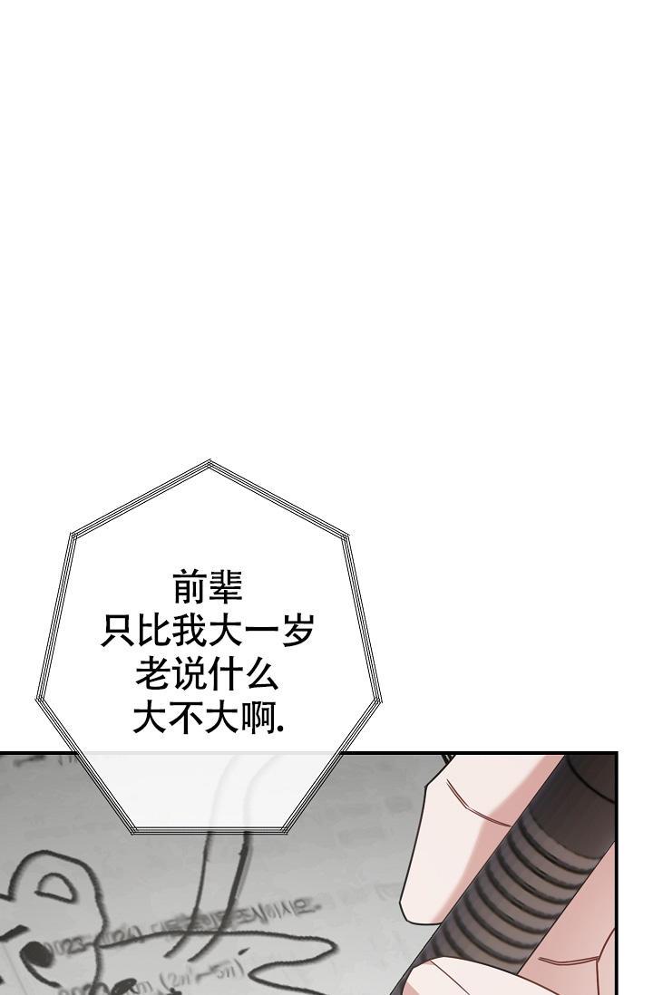 第12话 一打七的谣言 第 32 页