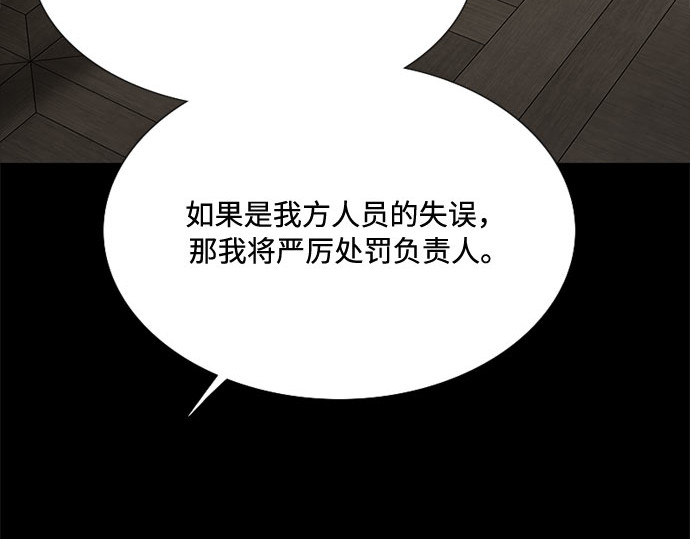 第31话 不行，脱下来 第 87 页
