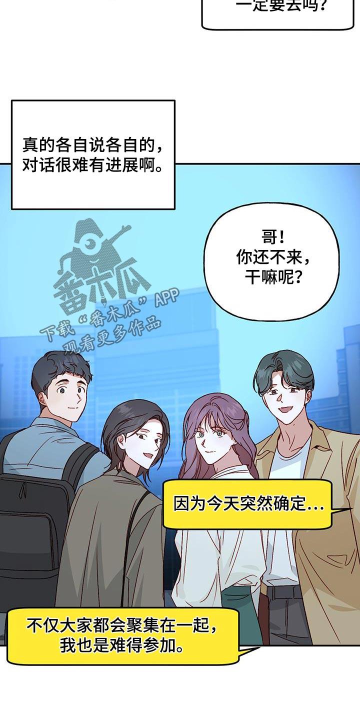 第89话 【第二季】不能回复 第 14 页