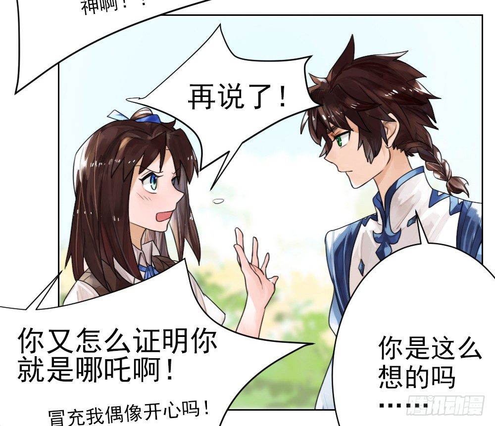 你就给我抱一下嘛！ 第 14 页