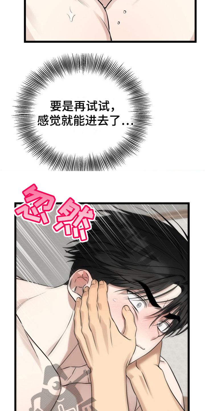 第18话 疼也没关系 第 19 页