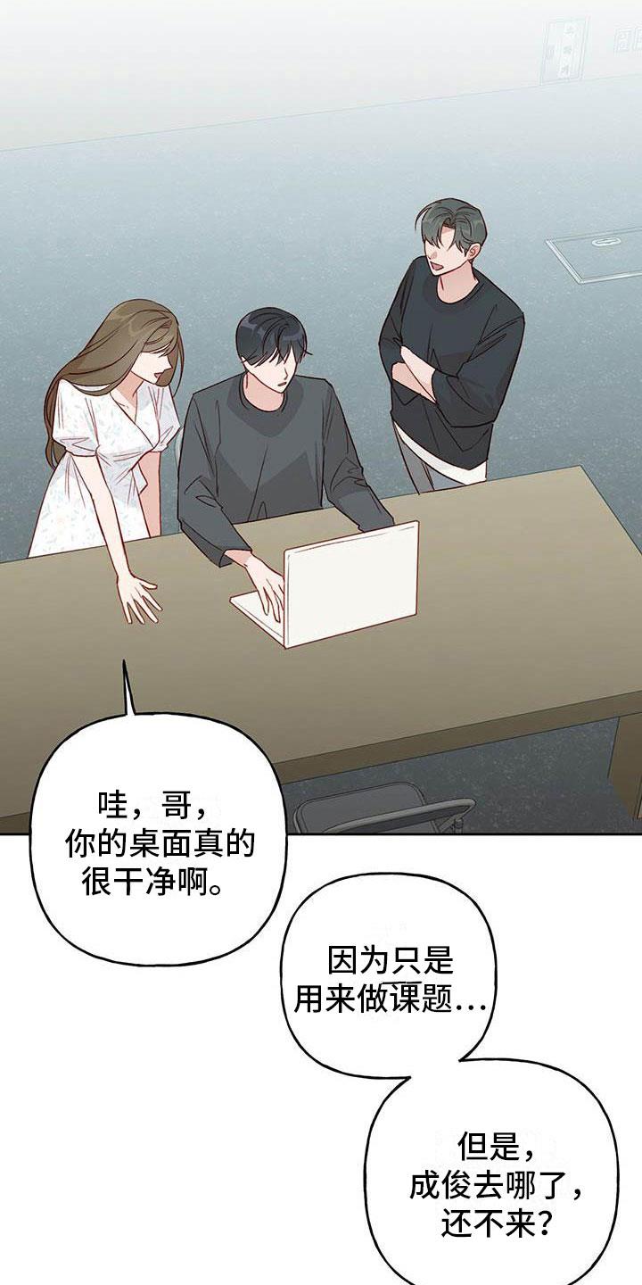 第30话 单相思 第 15 页
