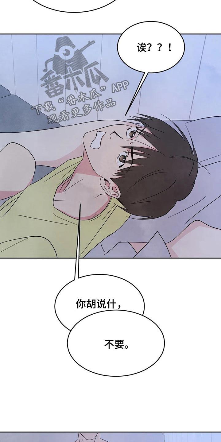 第103话 【第二季】不讨厌 第 5 页