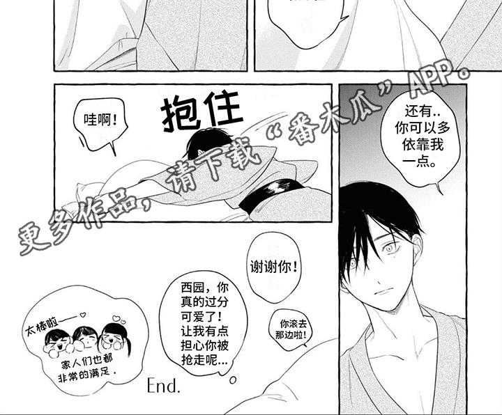 第19话 【番外】真的喜欢你 第 6 页