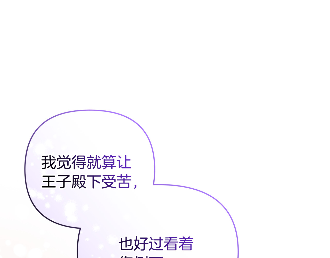 第31话 温柔的人 第 82 页