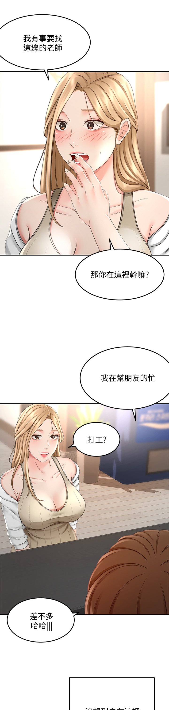第24话 - 在初恋面前被口交 第 7 页