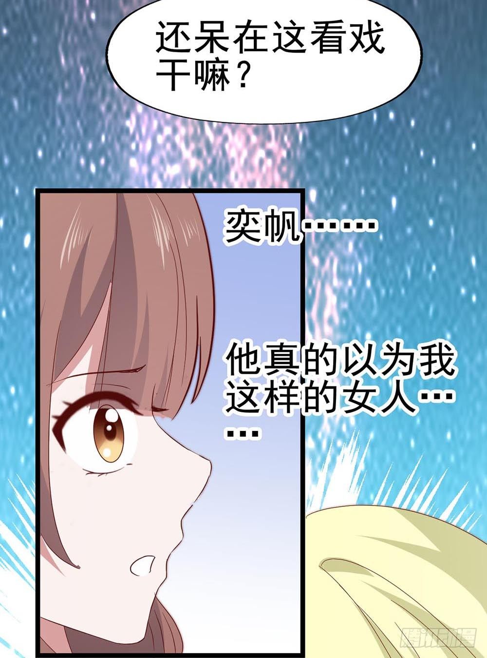 第六十五话·相信我，傅奕帆 第 18 页