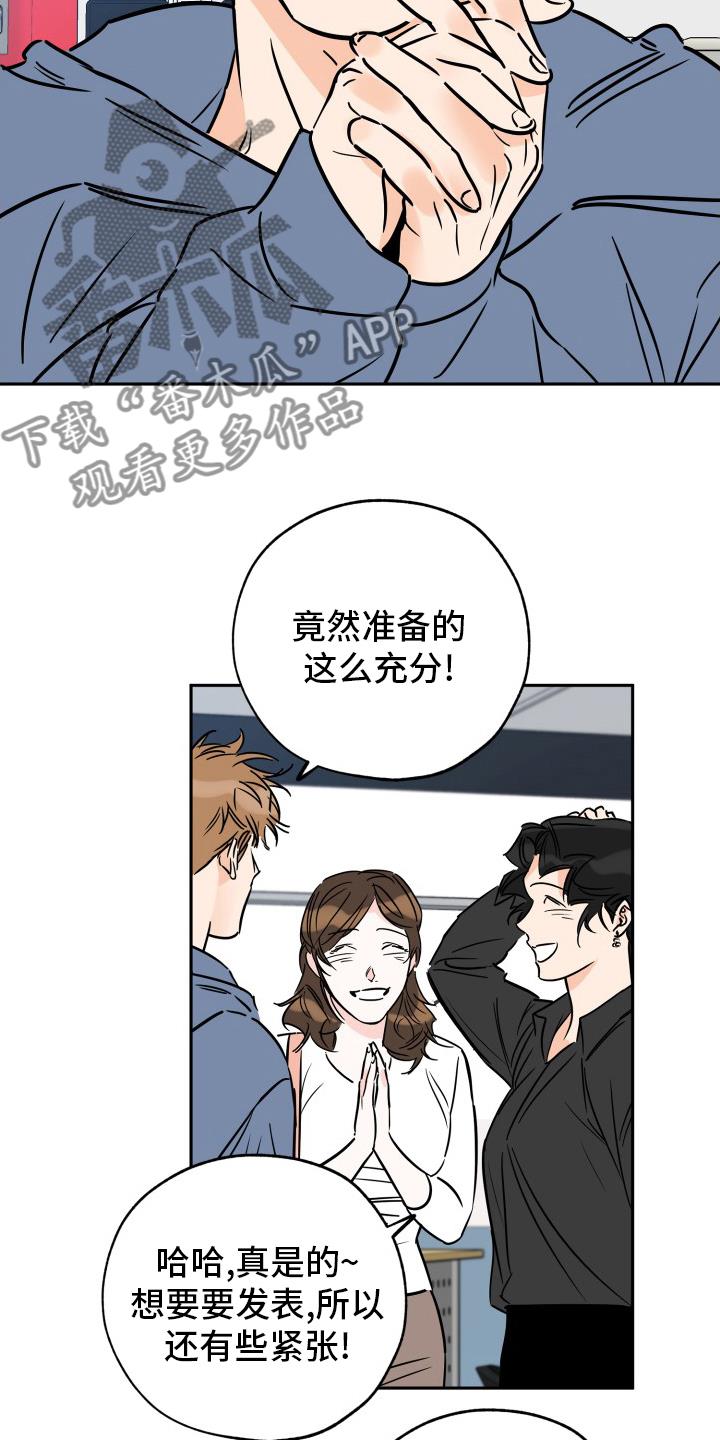 第131话 辛苦了 第 12 页