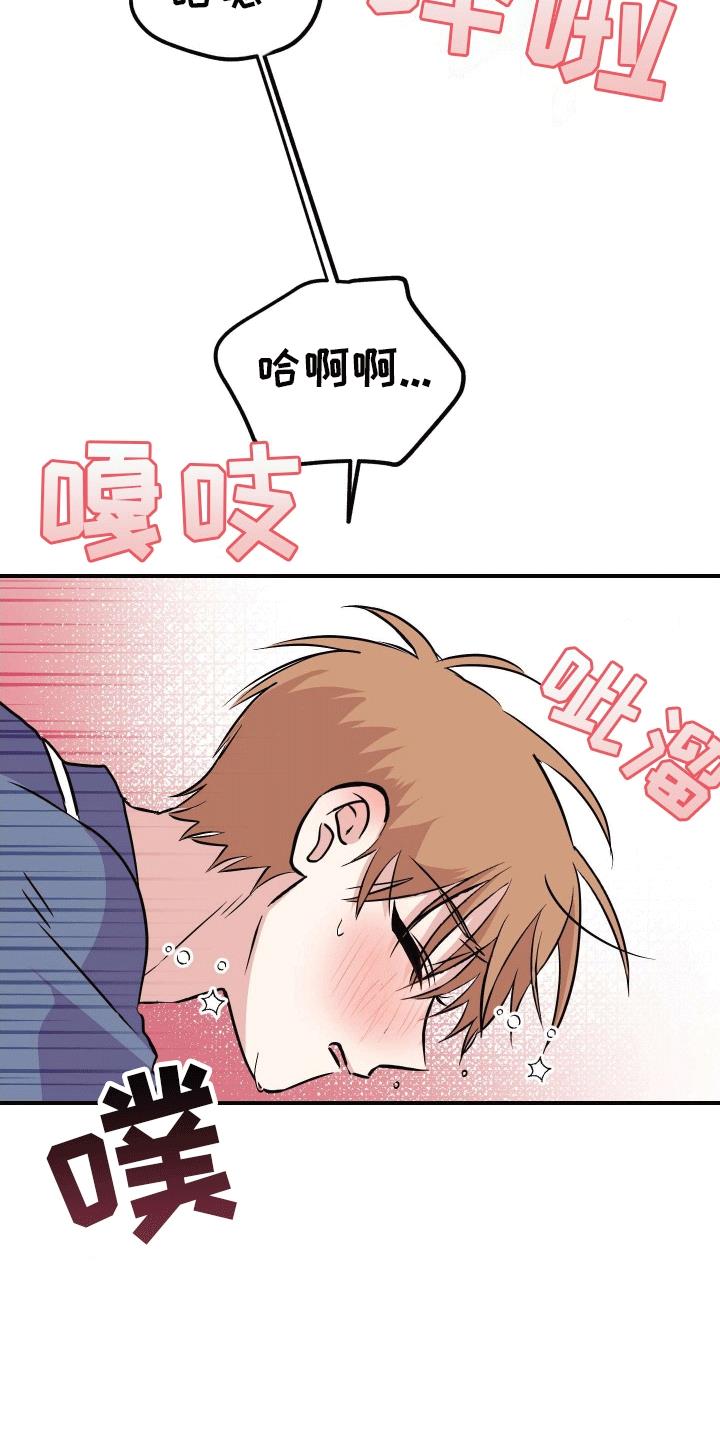 第11话 沉重的爱 第 8 页