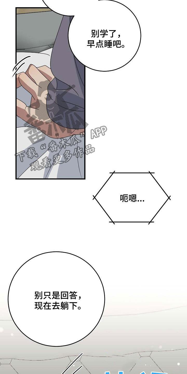 第33话 睡不着 第 7 页
