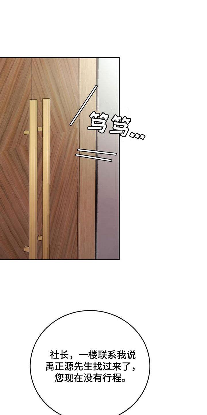 第46话 绑架 第 8 页