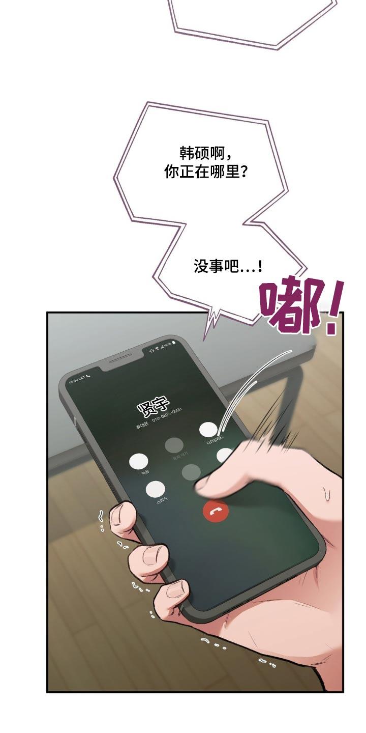 第73话 愤怒 第 26 页