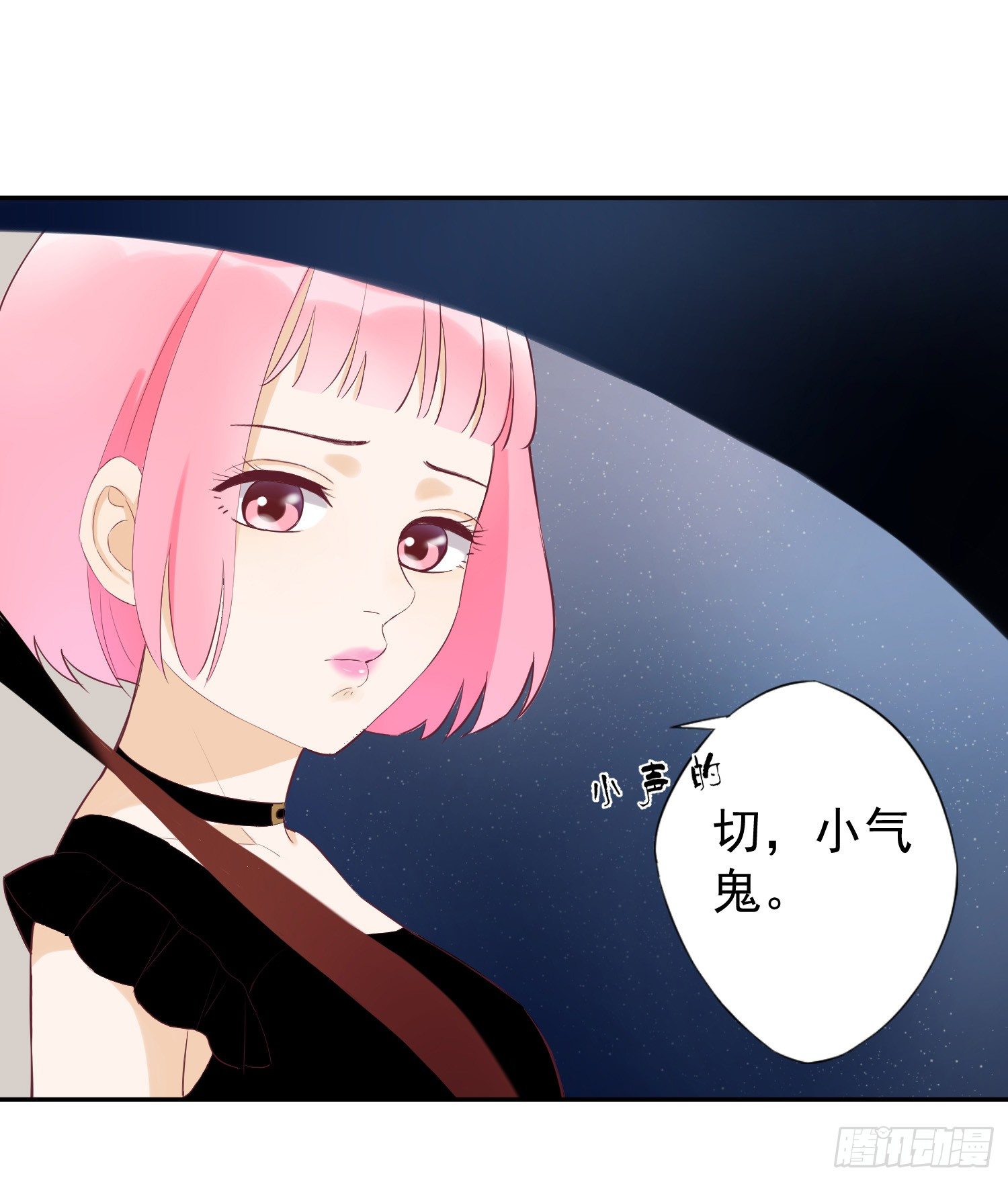 你生气了吗？ 第 14 页