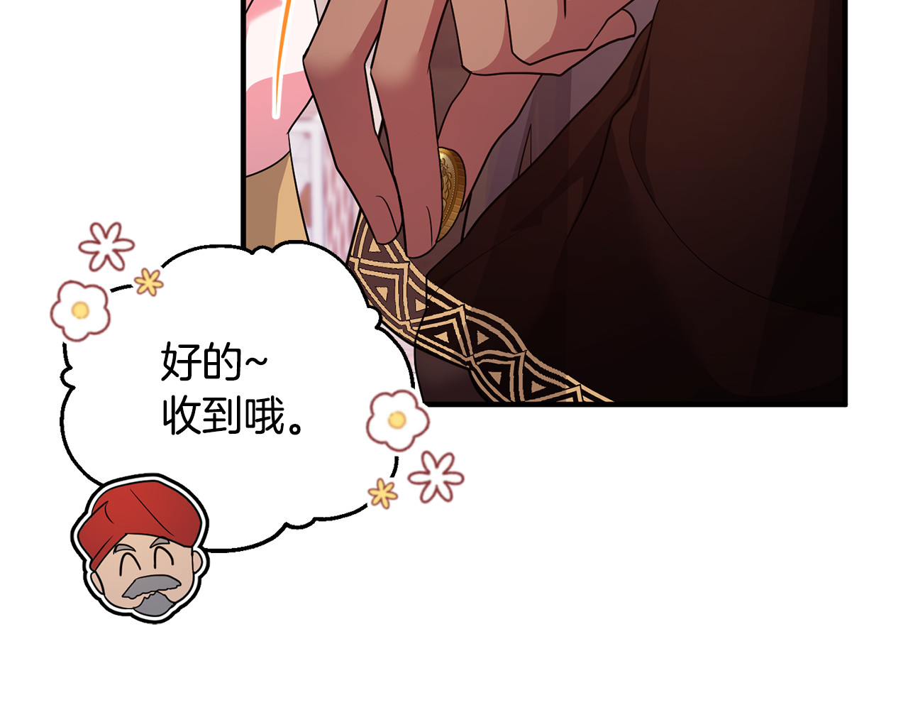 第20话 微服出巡 第 135 页