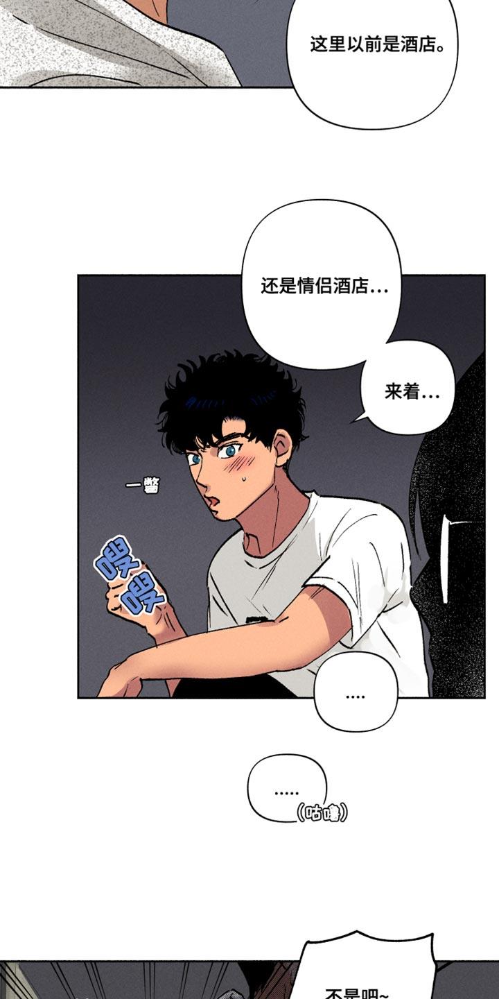 第15话 自作多情 第 12 页
