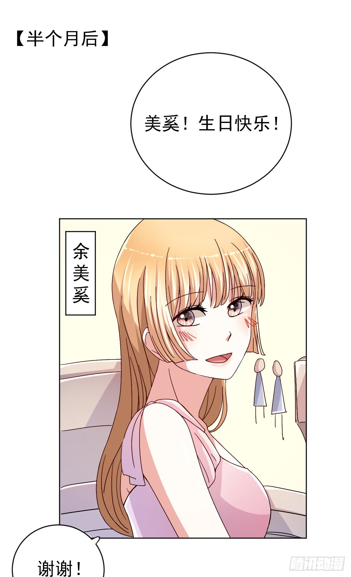 第二十九话 第 3 页