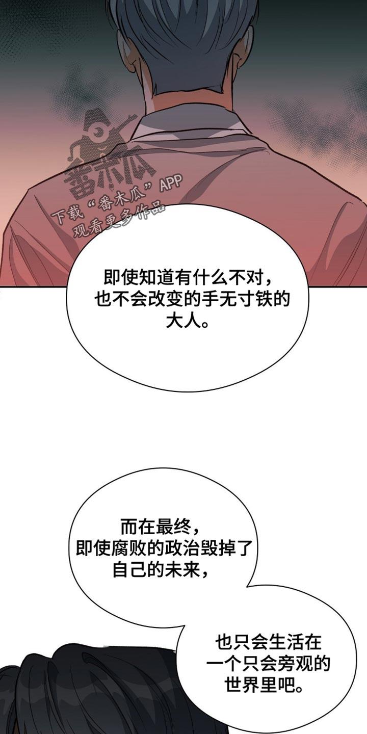 第92话 纠正错误的好机会 第 24 页