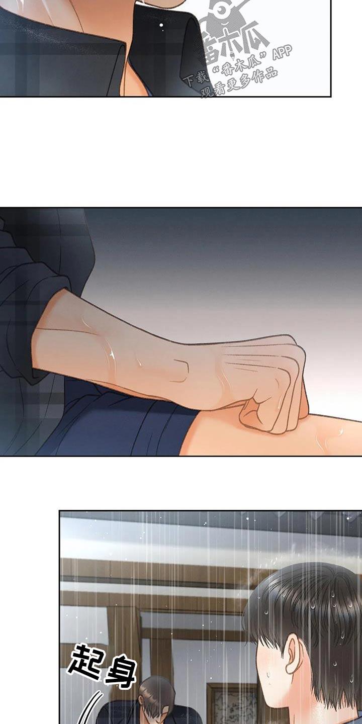 第114话 【第三季】淋雨 第 5 页