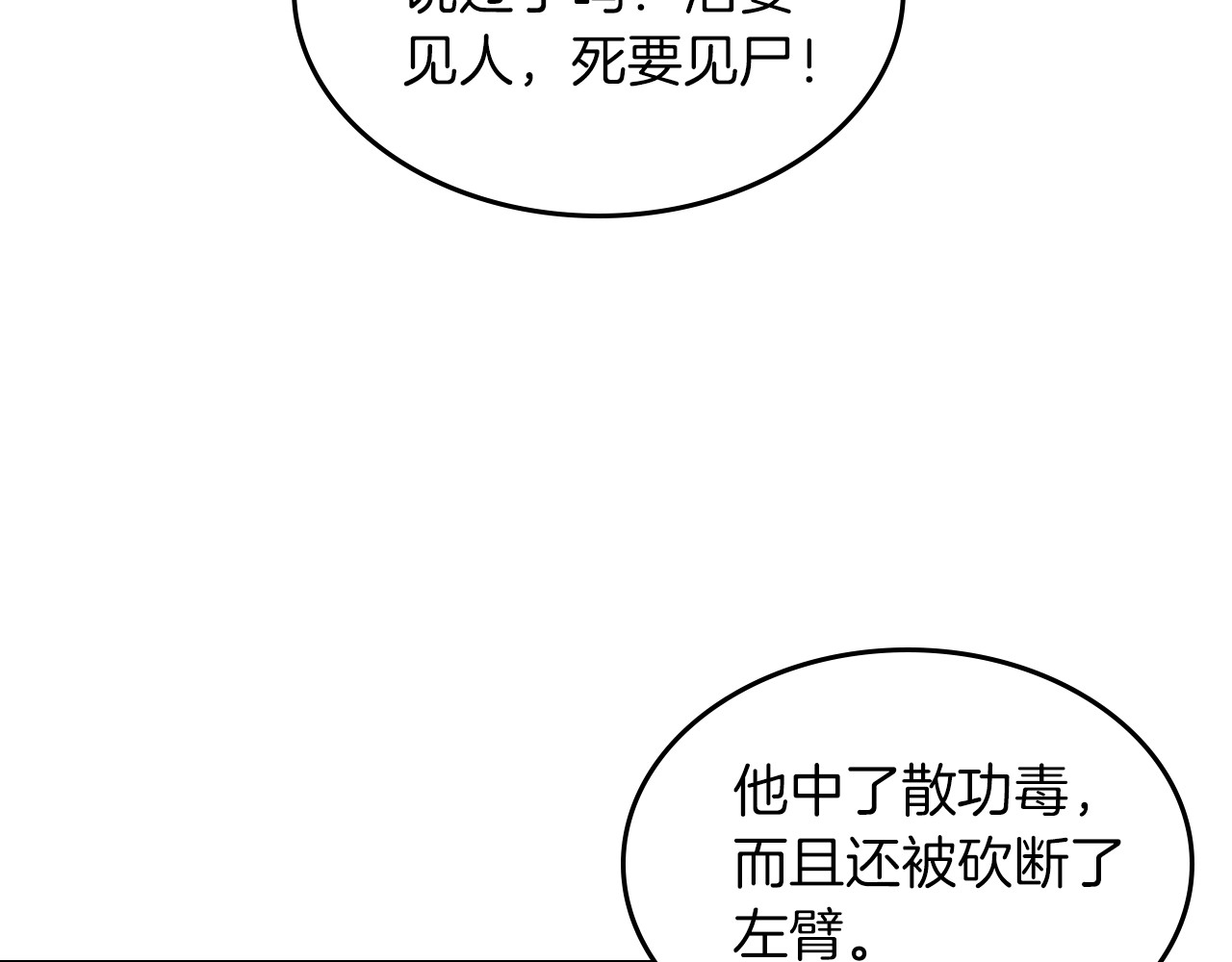 第50话 阴谋 第 66 页