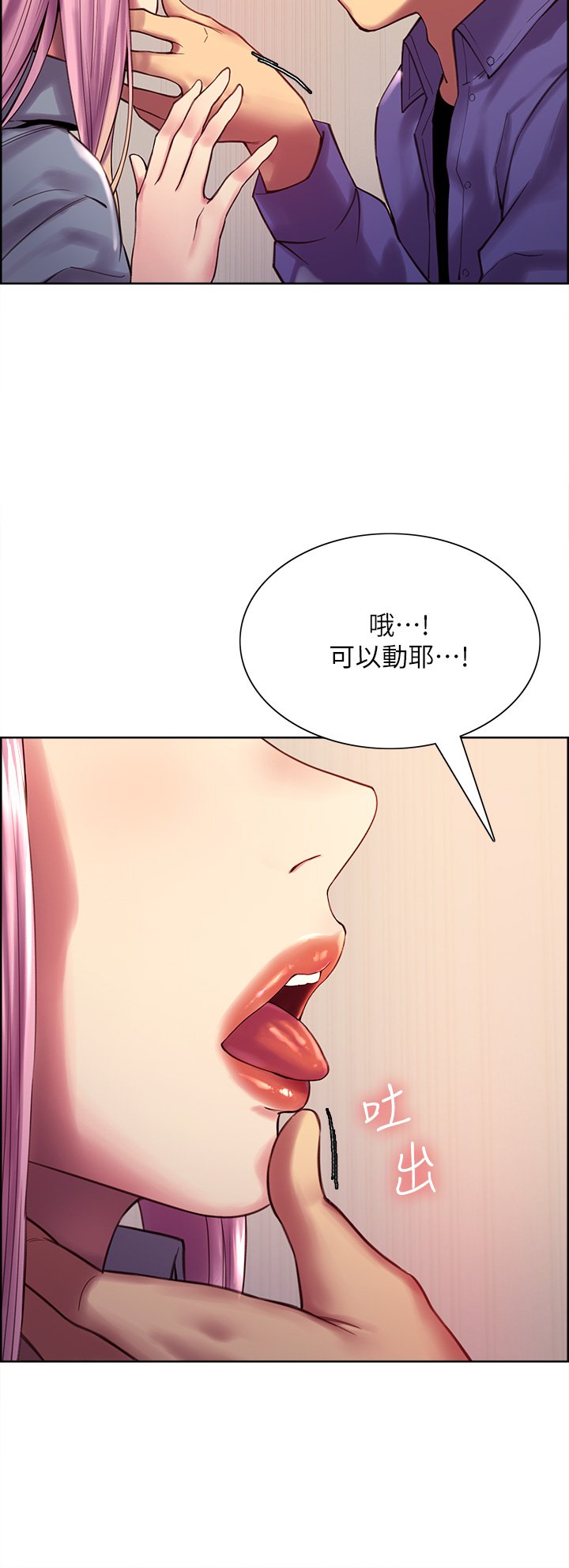第2话 - 用内射来惩罚妳! 第 23 页