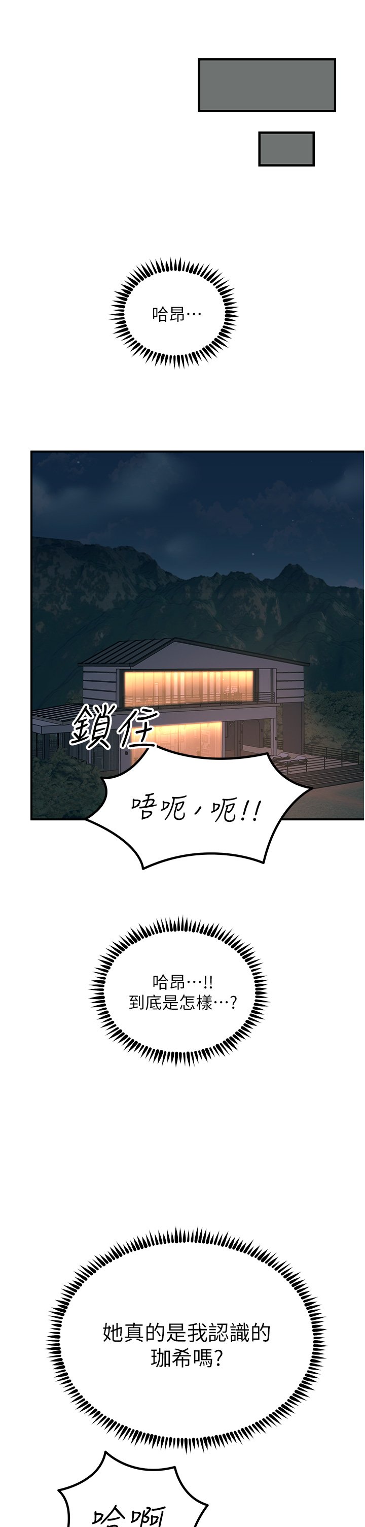 第46话 - 被蹂躏的滋味如何? 第 53 页