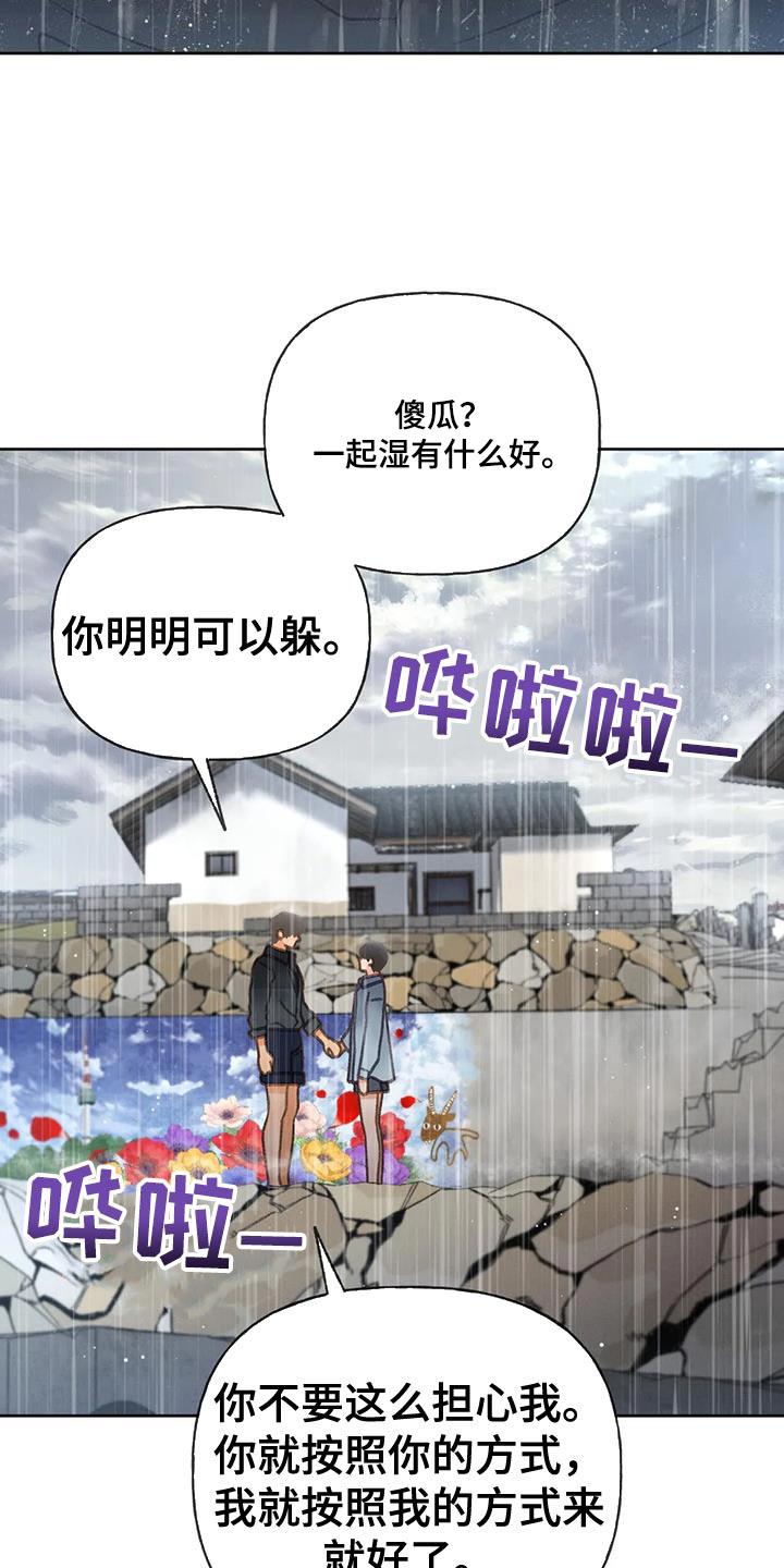 第112话 【第三季】自私 第 25 页