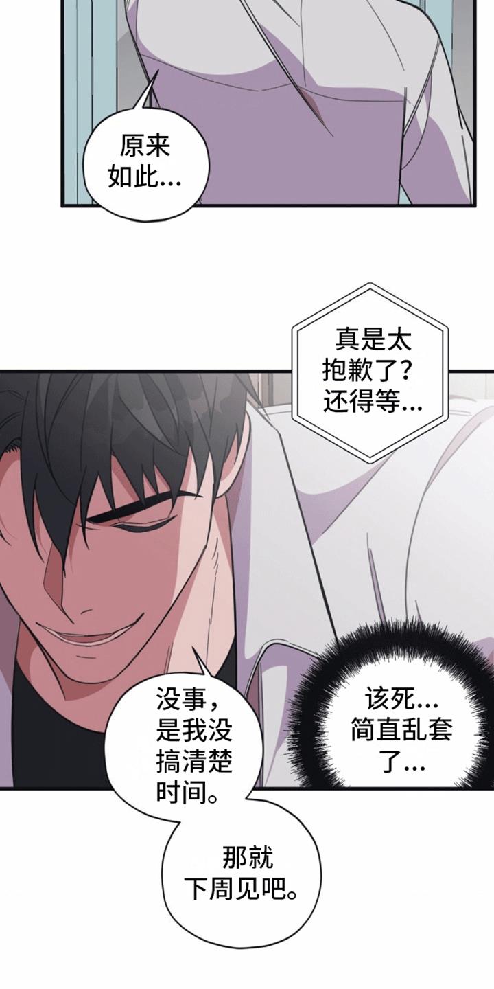 第10话 偶遇 第 6 页