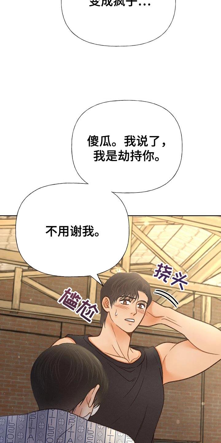 第82话 【第二季】说不出口 第 5 页