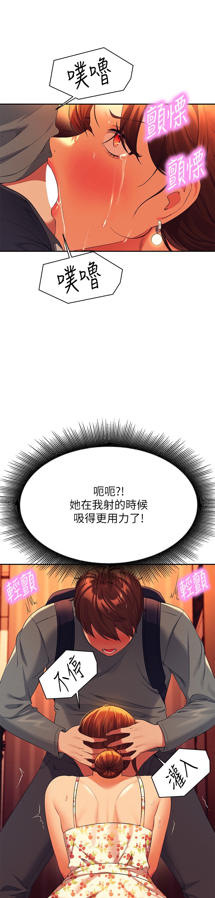 第41话 - 我的口交技术如何? 第 21 页
