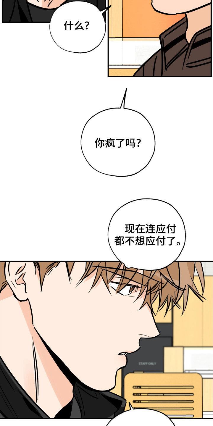 第148话 打架 第 14 页