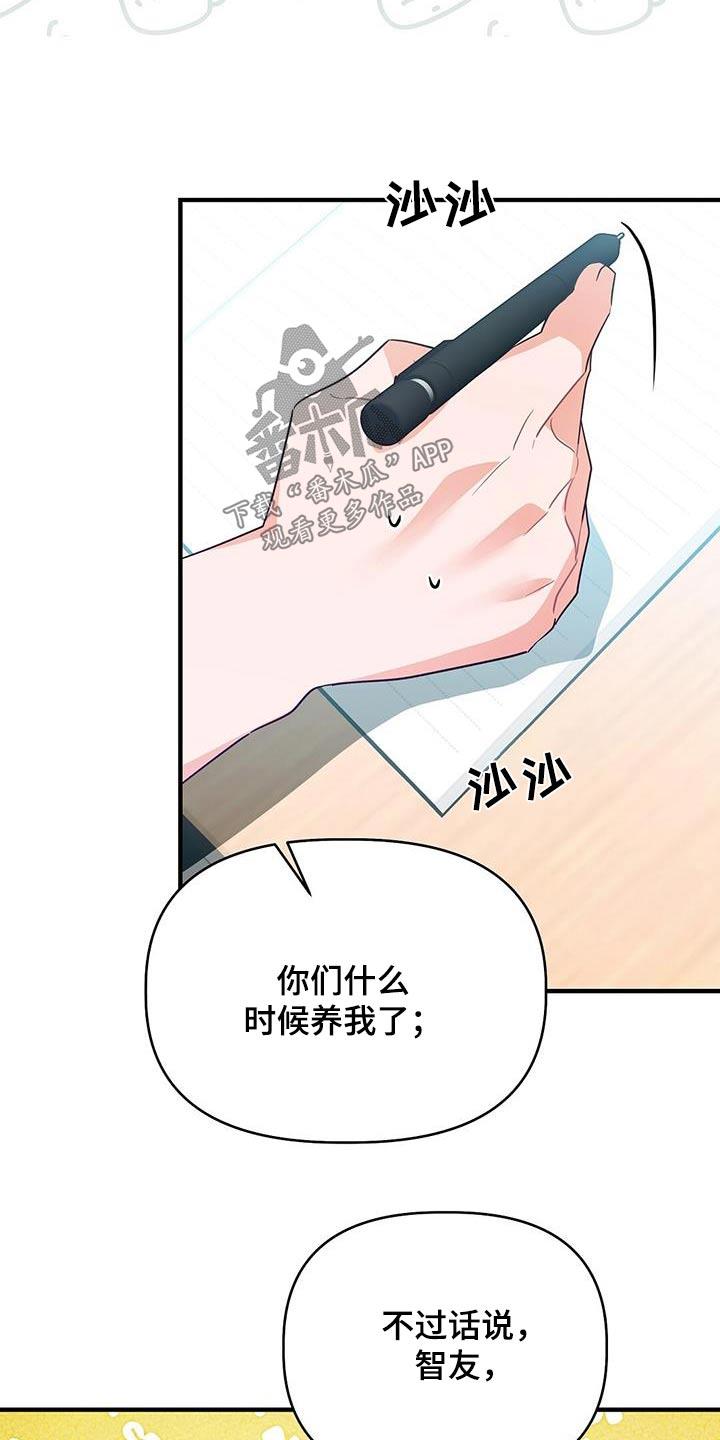 第48话 帮忙 第 17 页