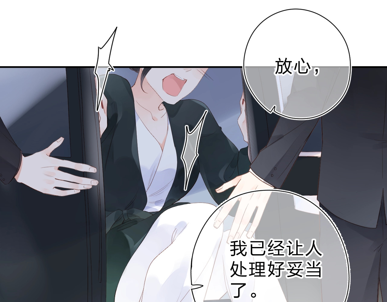 第76话 再次相见 第 88 页