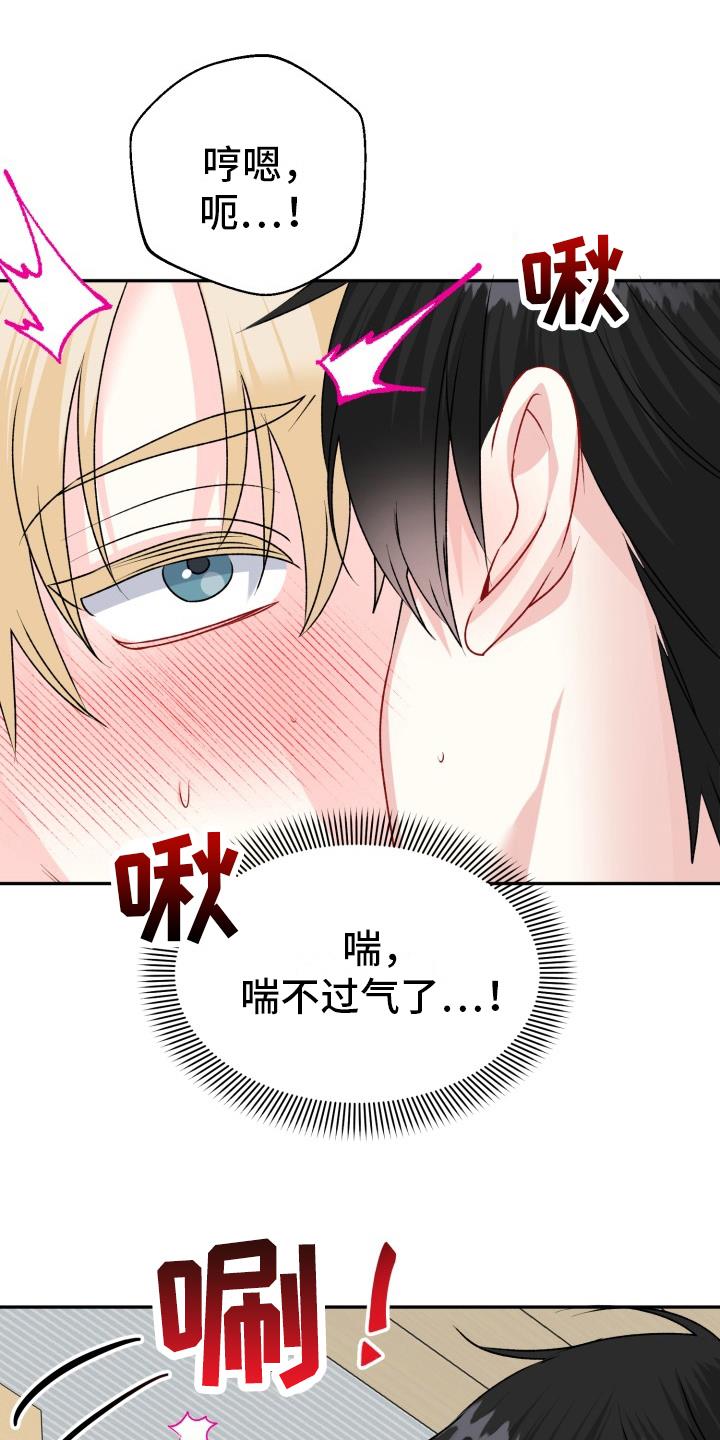 第15话 不满足 第 17 页