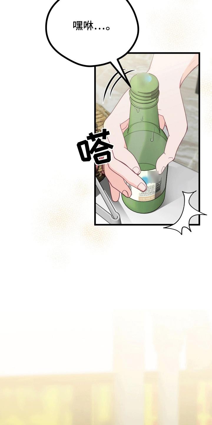 第5话 聚餐 第 3 页