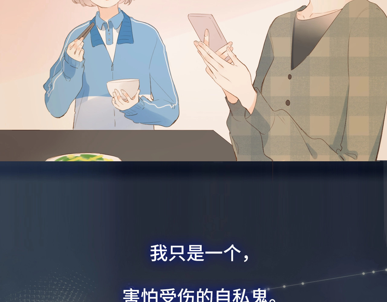第92话 秋之剪 第 90 页