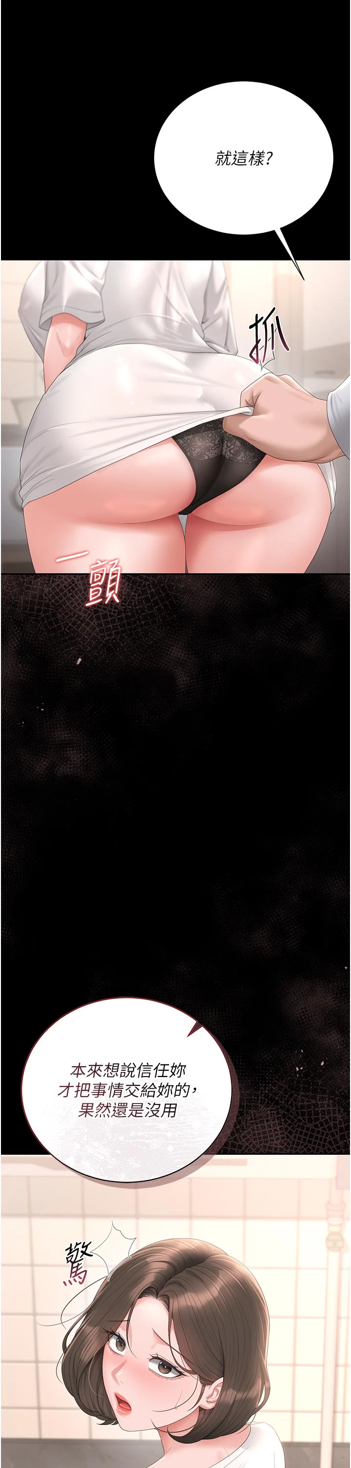 第30话 - 引人犯罪的性感人妻 第 35 页