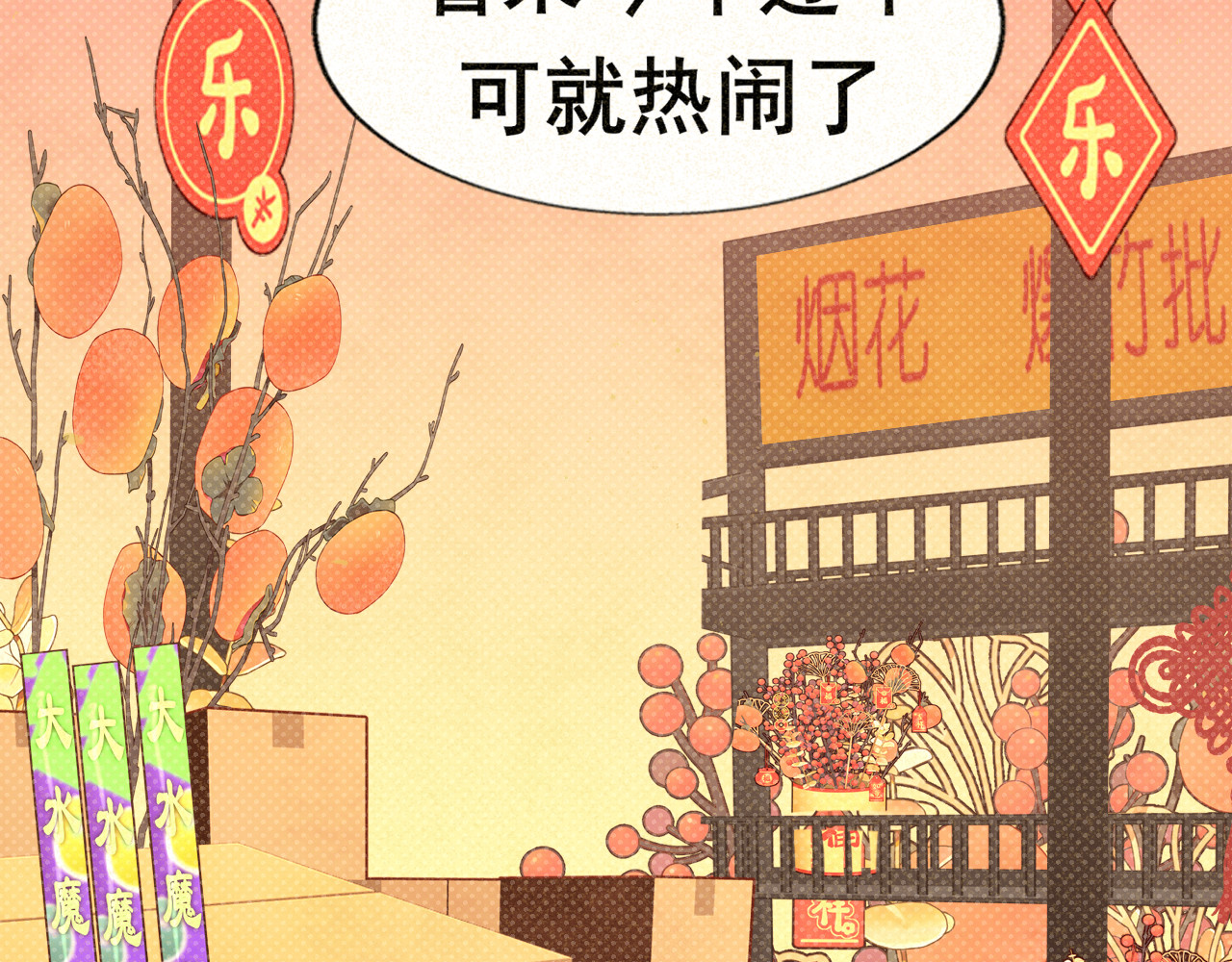 第80话烟花绽放的秘密 第 11 页