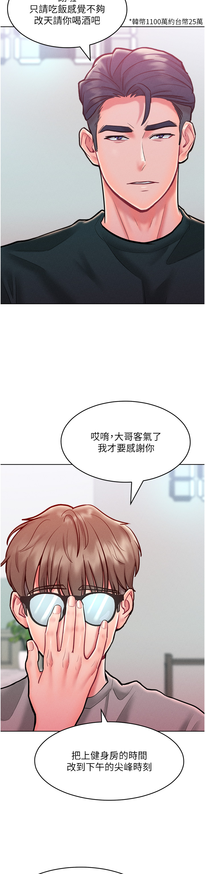 第21话 - 欠操的诱人身材 第 16 页