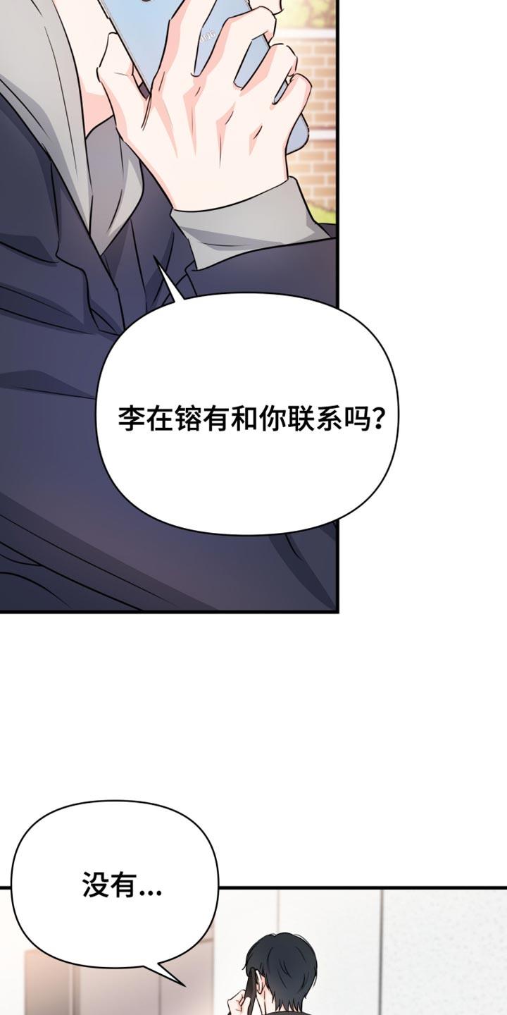 第26话 总之麻烦你了 第 5 页