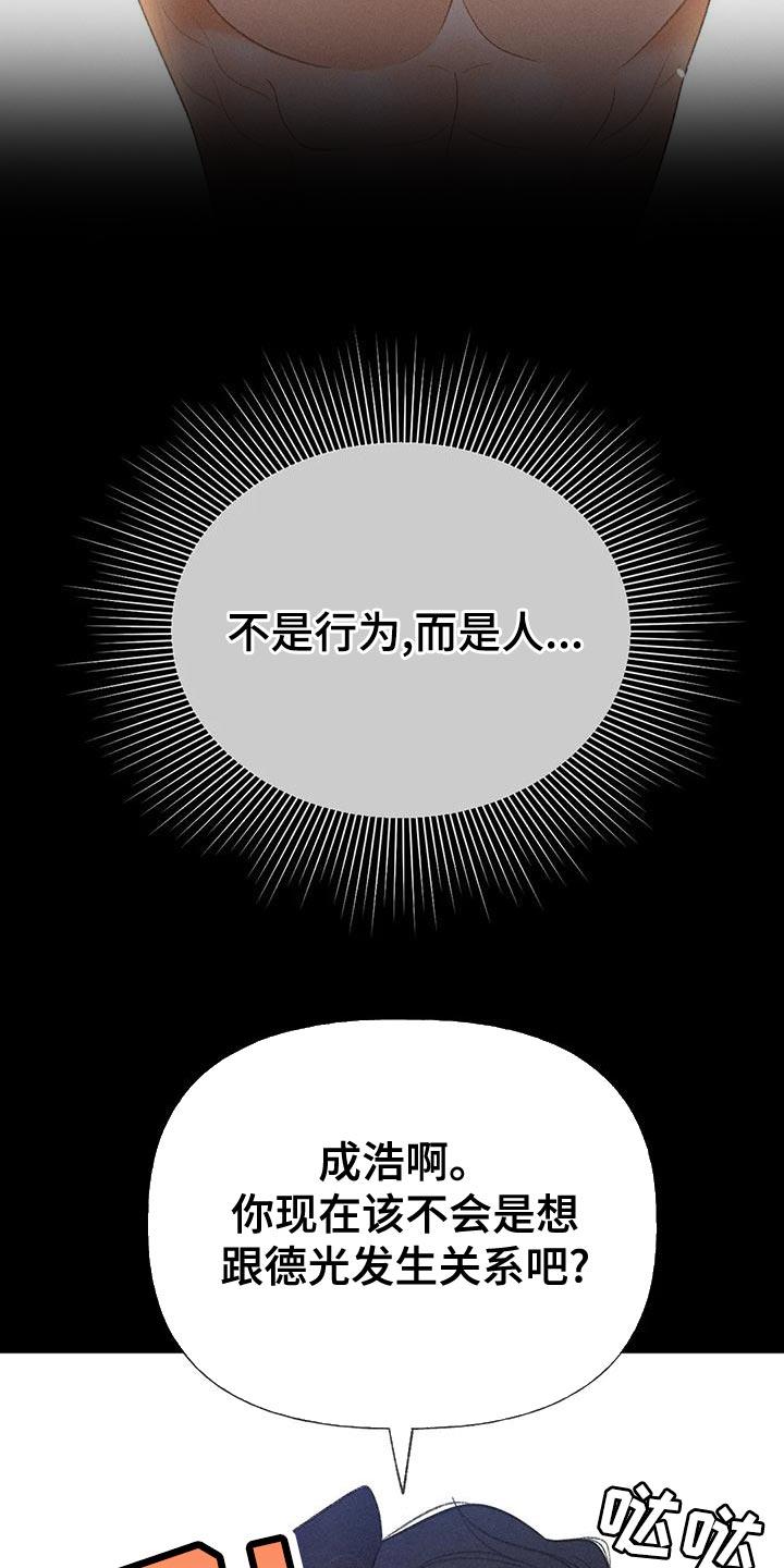 第73话 【第二季】一切都会好起来 第 4 页
