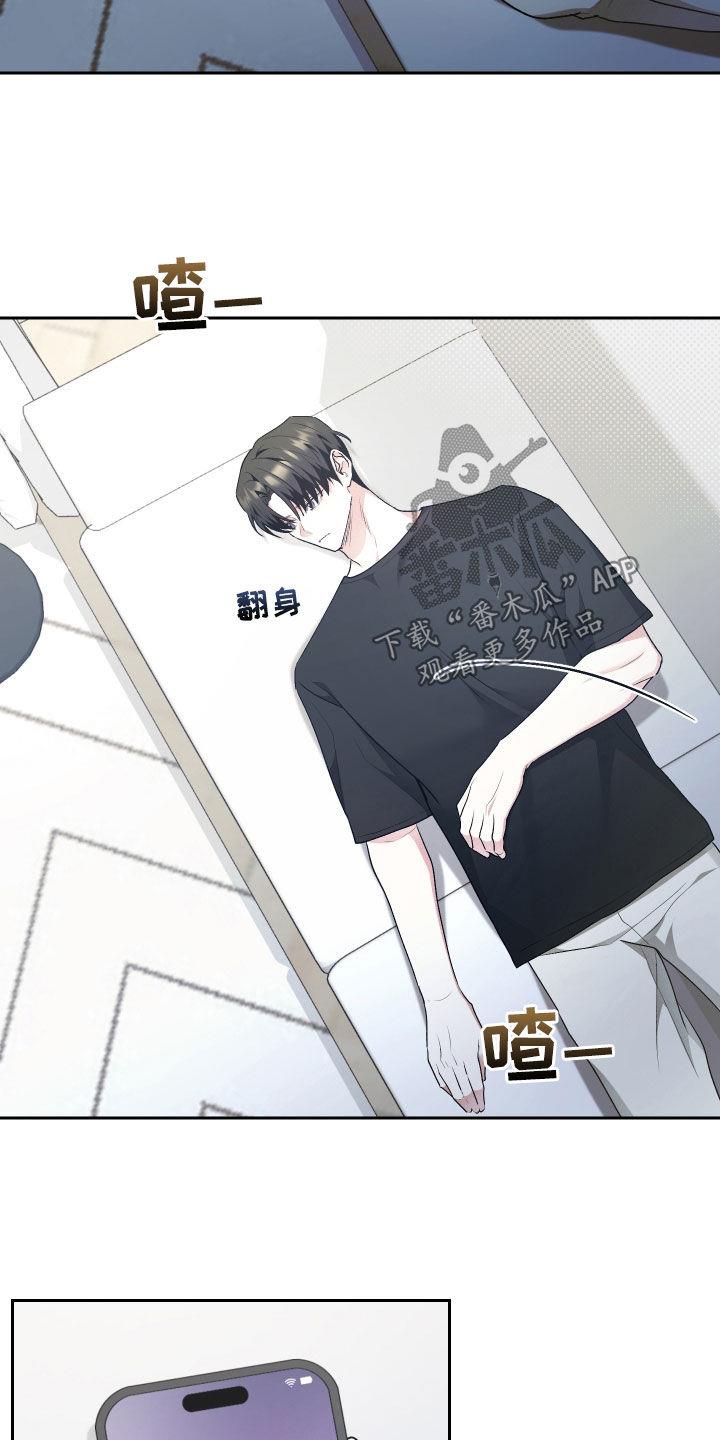 第36话 只有我不知道 第 8 页
