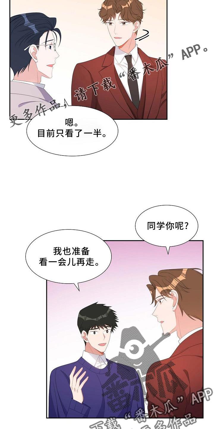 第81话 约饭 第 16 页