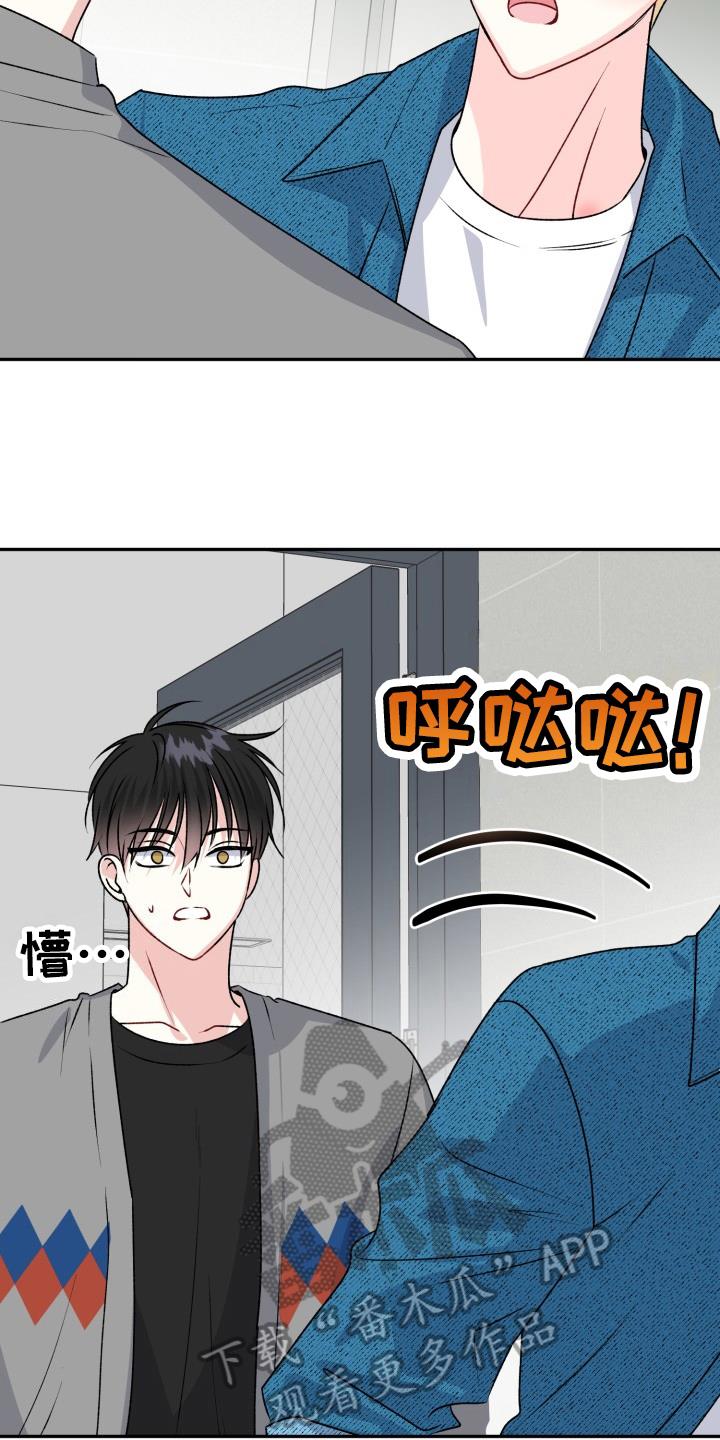 第17话 明显的答案【完结】 第 15 页