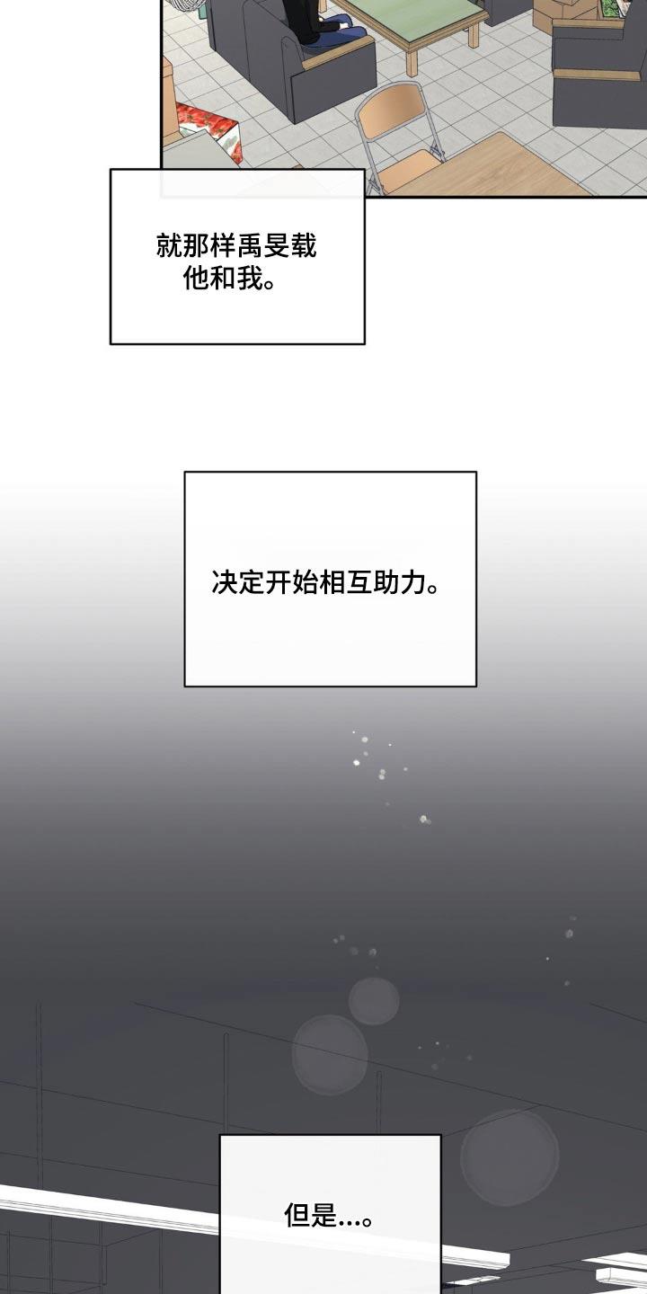 第78话 互助 第 21 页