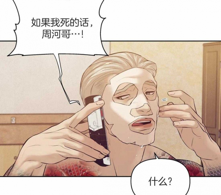 第98话 原来是他 第 37 页