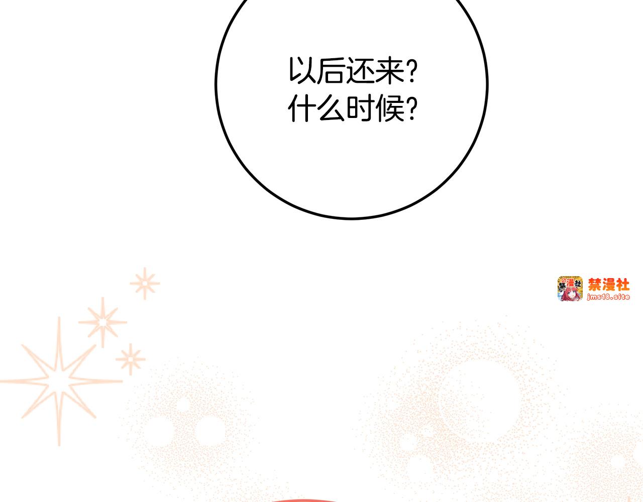 第33话 去狼村逛逛 第 111 页