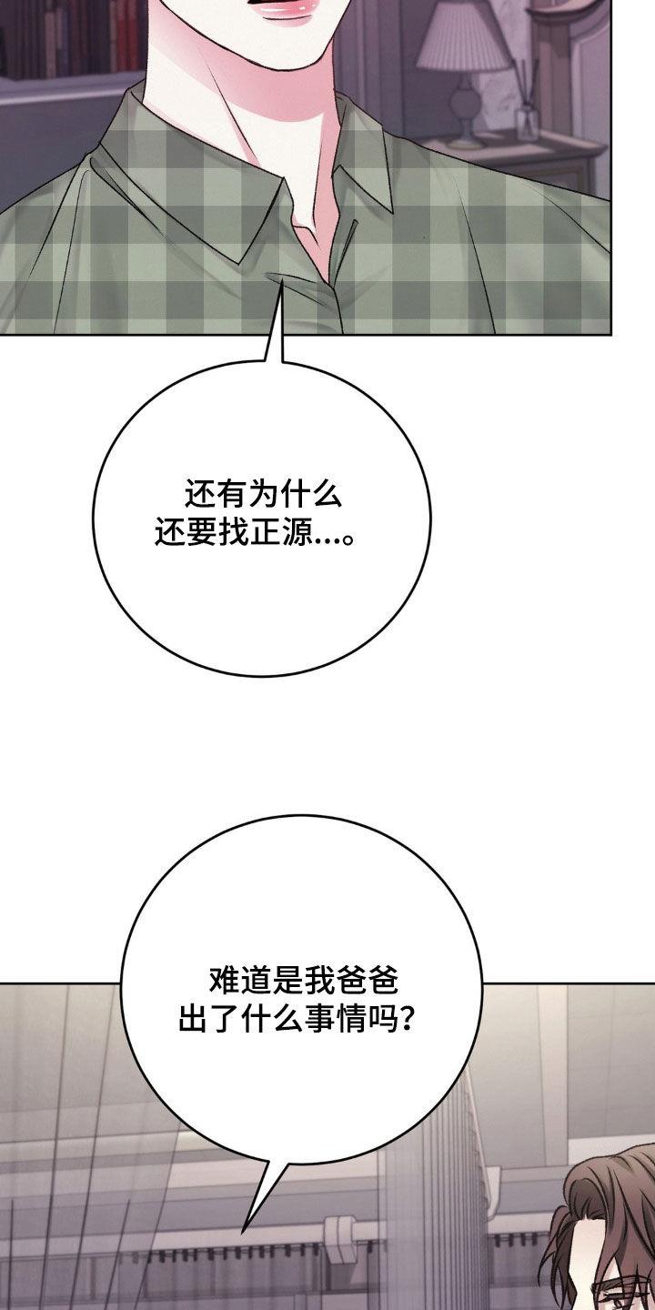 第51话 什么事情都没有 第 21 页