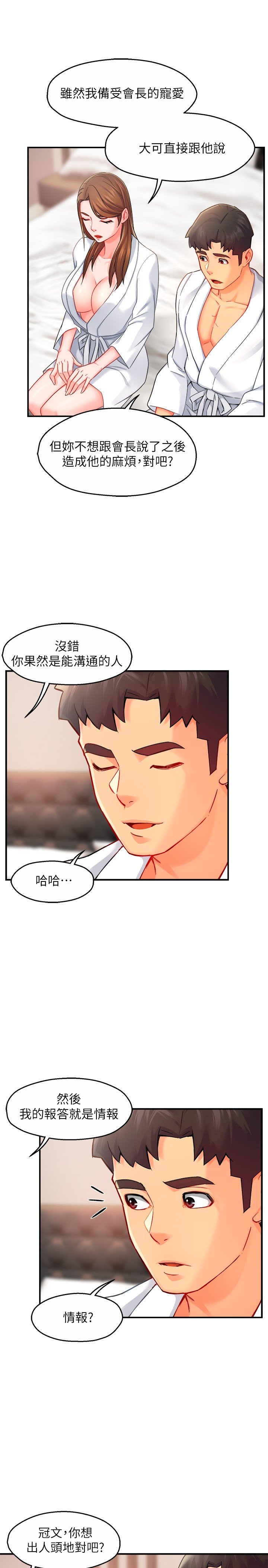 第29话 - 冠文哥你有空吗? 第 27 页