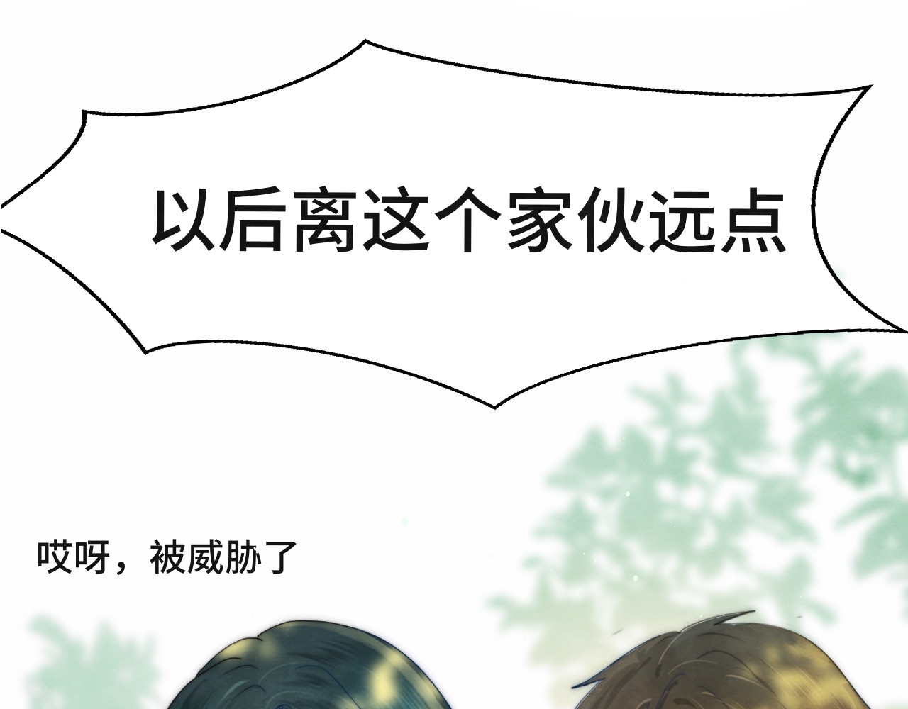 第23话 兄弟反目 场面激烈 第 6 页