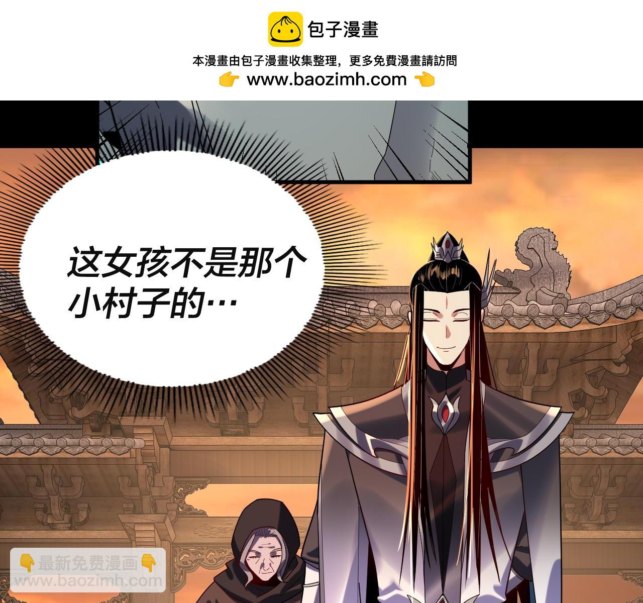 第106话 他敢让我等？ 第 7 页
